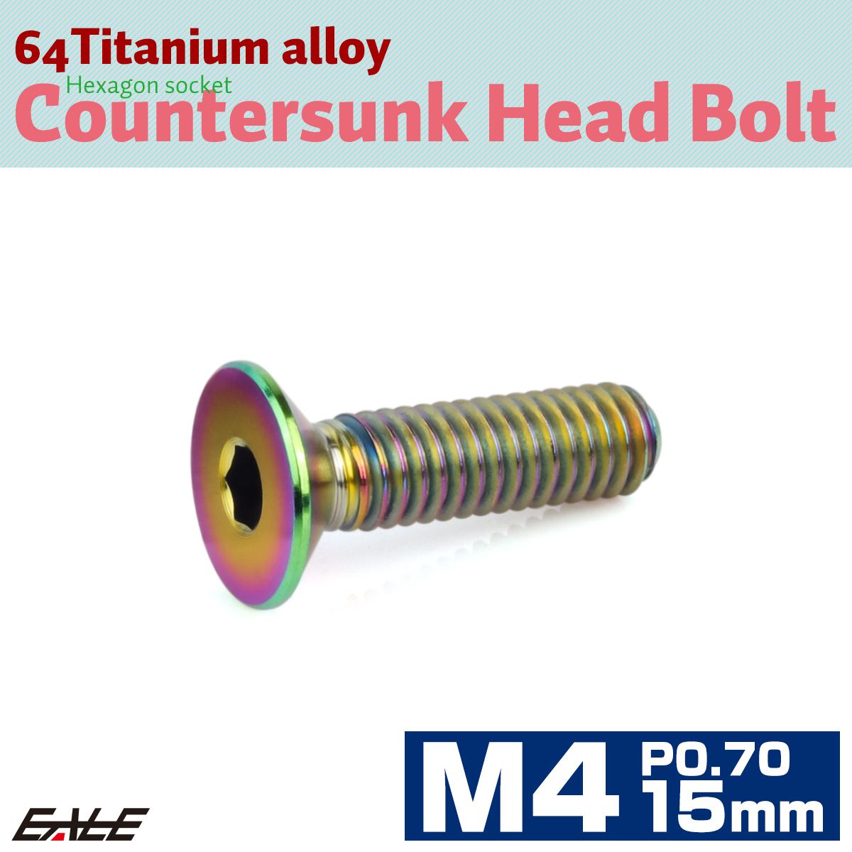 チタンボルト M4×15mm P0.7 皿ボルト 六角穴 皿 キャップボルト レインボー 虹色 JA1482 【メール便可】