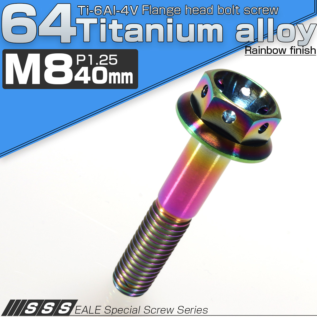 64チタン合金(TC4 GR5) M8×40 P=1.25 ホールヘッド 六角ボルト フランジ付 レインボー JA148 【メール便可】