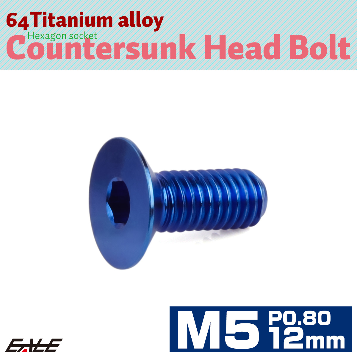 チタンボルト M5×12mm P0.8 皿ボルト 六角穴 皿 キャップボルト ブルー JA1494 【メール便可】