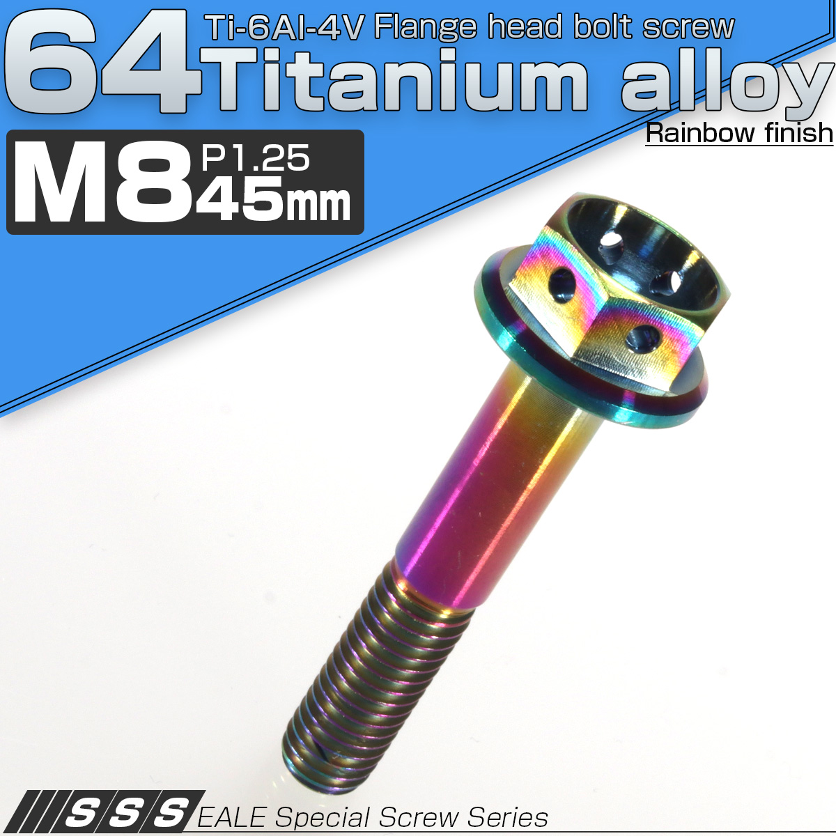 64チタン合金(TC4 GR5) M8×45 P=1.25 ホールヘッド 六角ボルト フランジ付 レインボー JA149 【メール便可】
