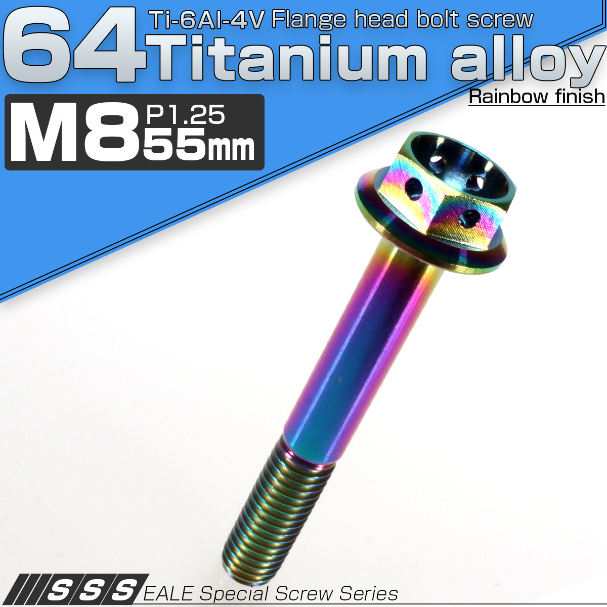 64チタン合金(TC4 GR5) M8×55 P=1.25 ホールヘッド 六角ボルト フランジ付 レインボー JA150 【メール便可】