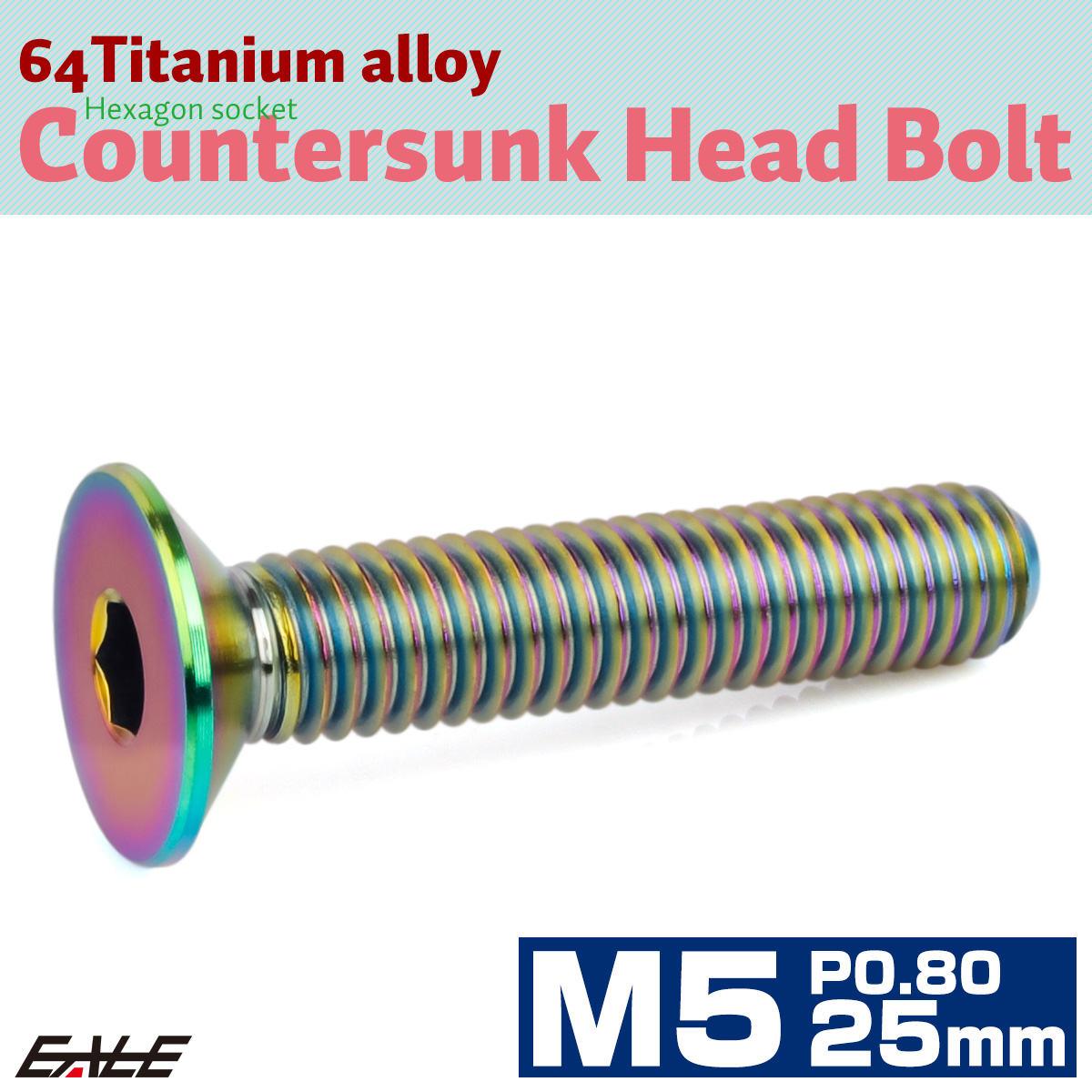 チタンボルト M5×25mm P0.8 皿ボルト 六角穴 皿 キャップボルト レインボー 虹色 JA1517 【メール便可】