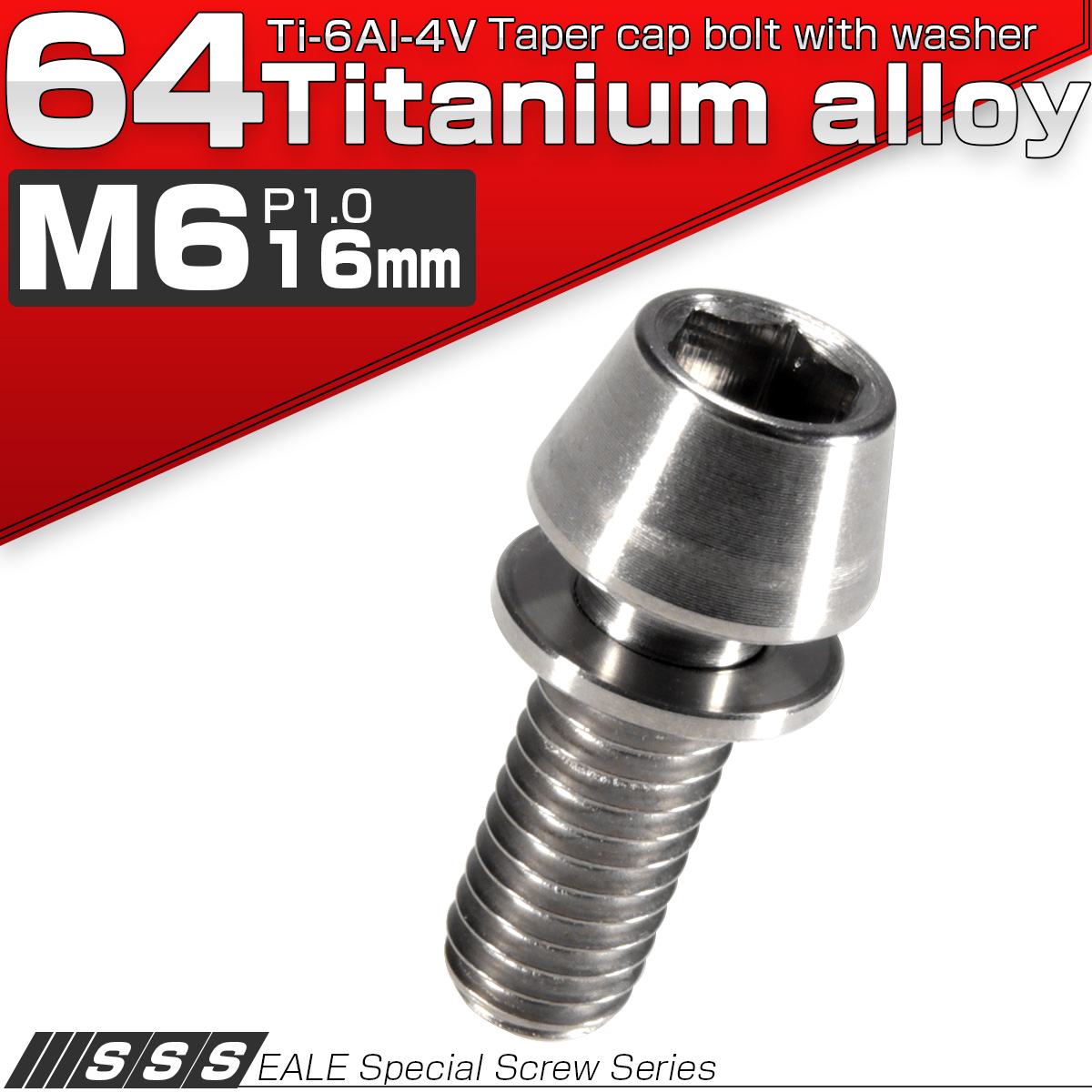 チタンボルト M6×16mm P1.00 ワッシャー組込 テーパーヘッド キャップボルト 平座金付き 六角穴付ボルト シルバー  JA151 【メール便可】