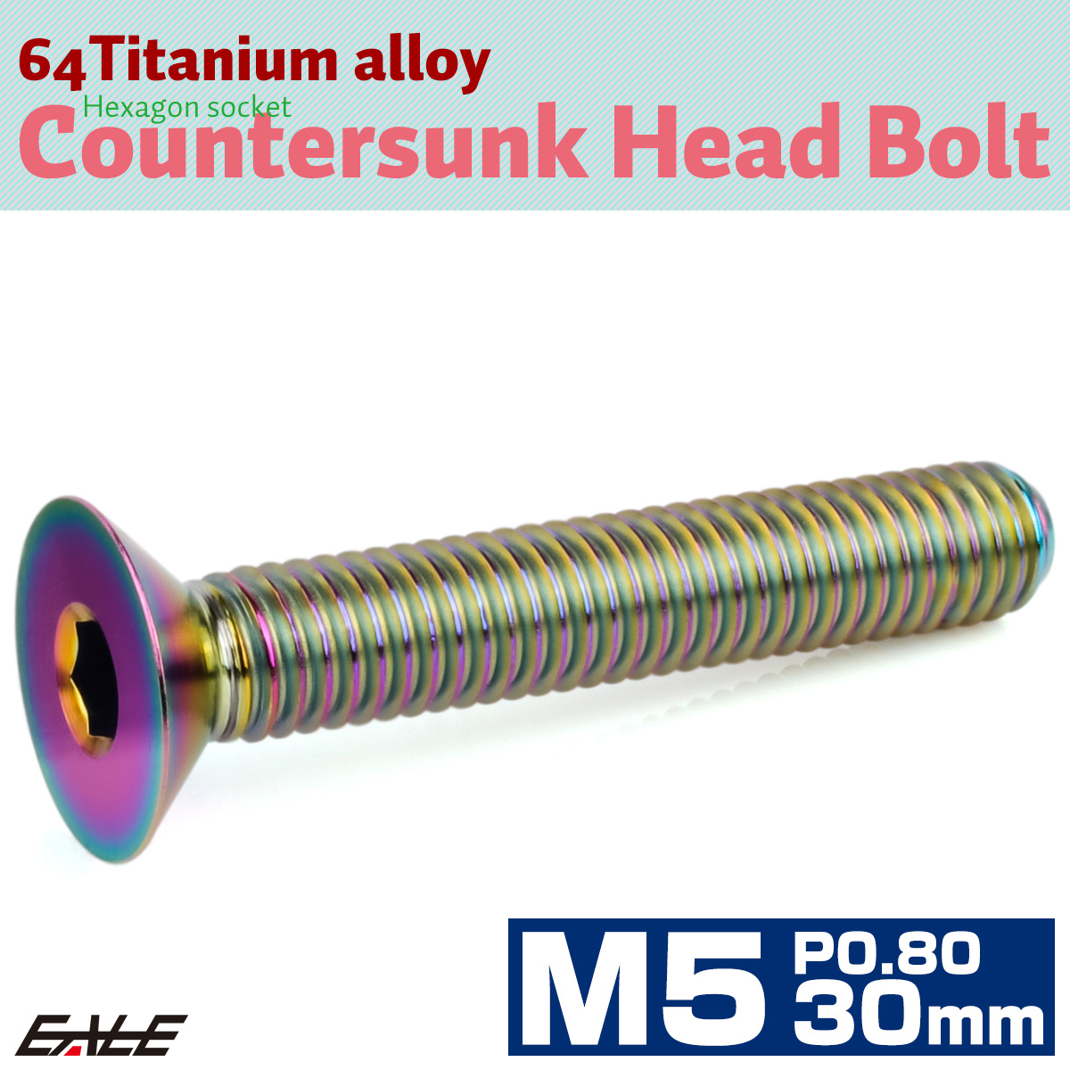 チタンボルト M5×30mm P0.8 皿ボルト 六角穴 皿 キャップボルト レインボー 虹色 JA1524 【メール便可】