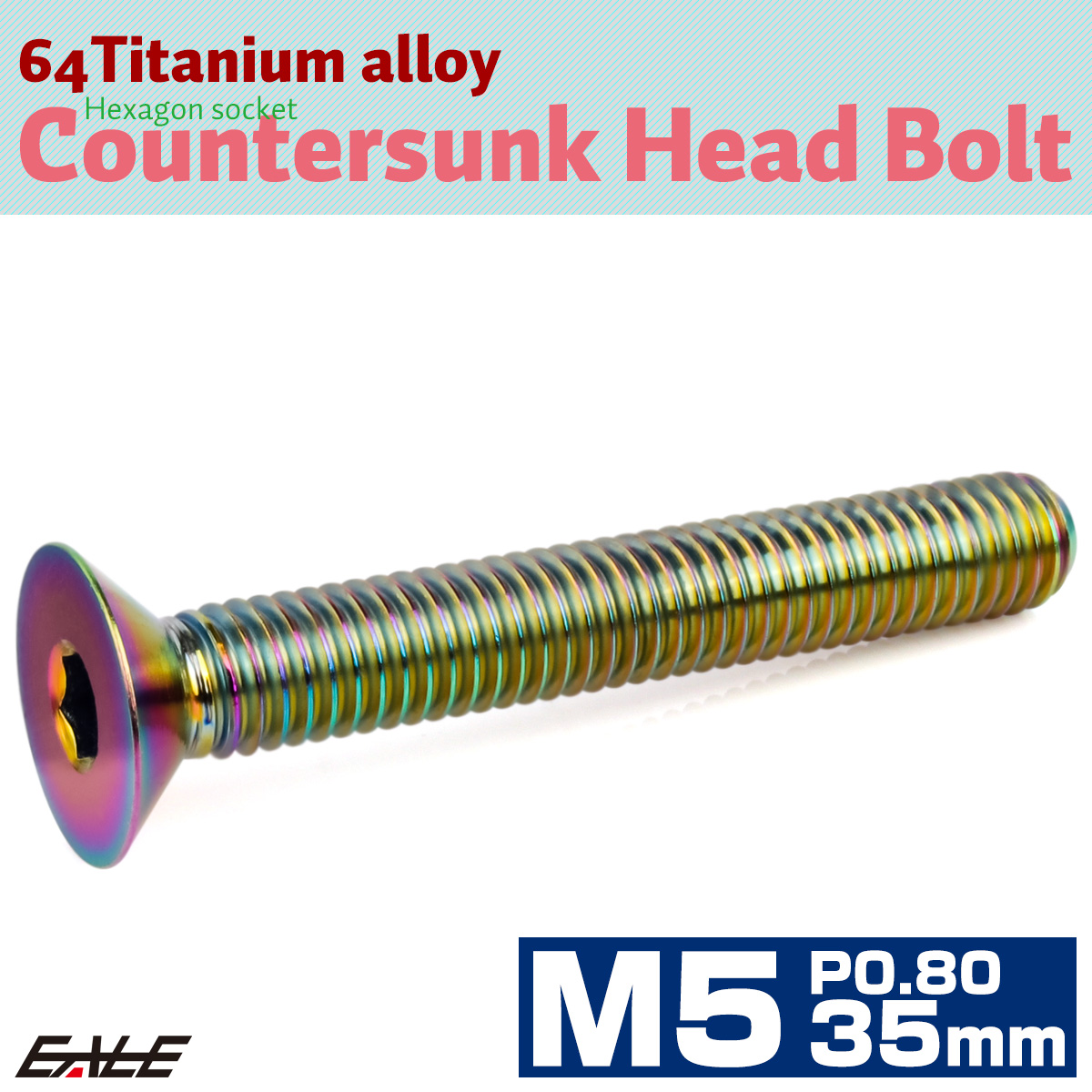 チタンボルト M5×35mm P0.8 皿ボルト 六角穴 皿 キャップボルト レインボー 虹色 JA1531 【メール便可】