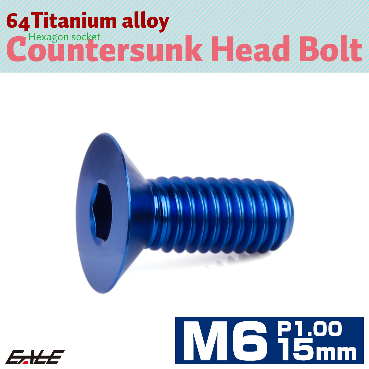 チタンボルト M6×15mm P1.0 皿ボルト 六角穴 皿 キャップボルト ブルー JA1543 【メール便可】