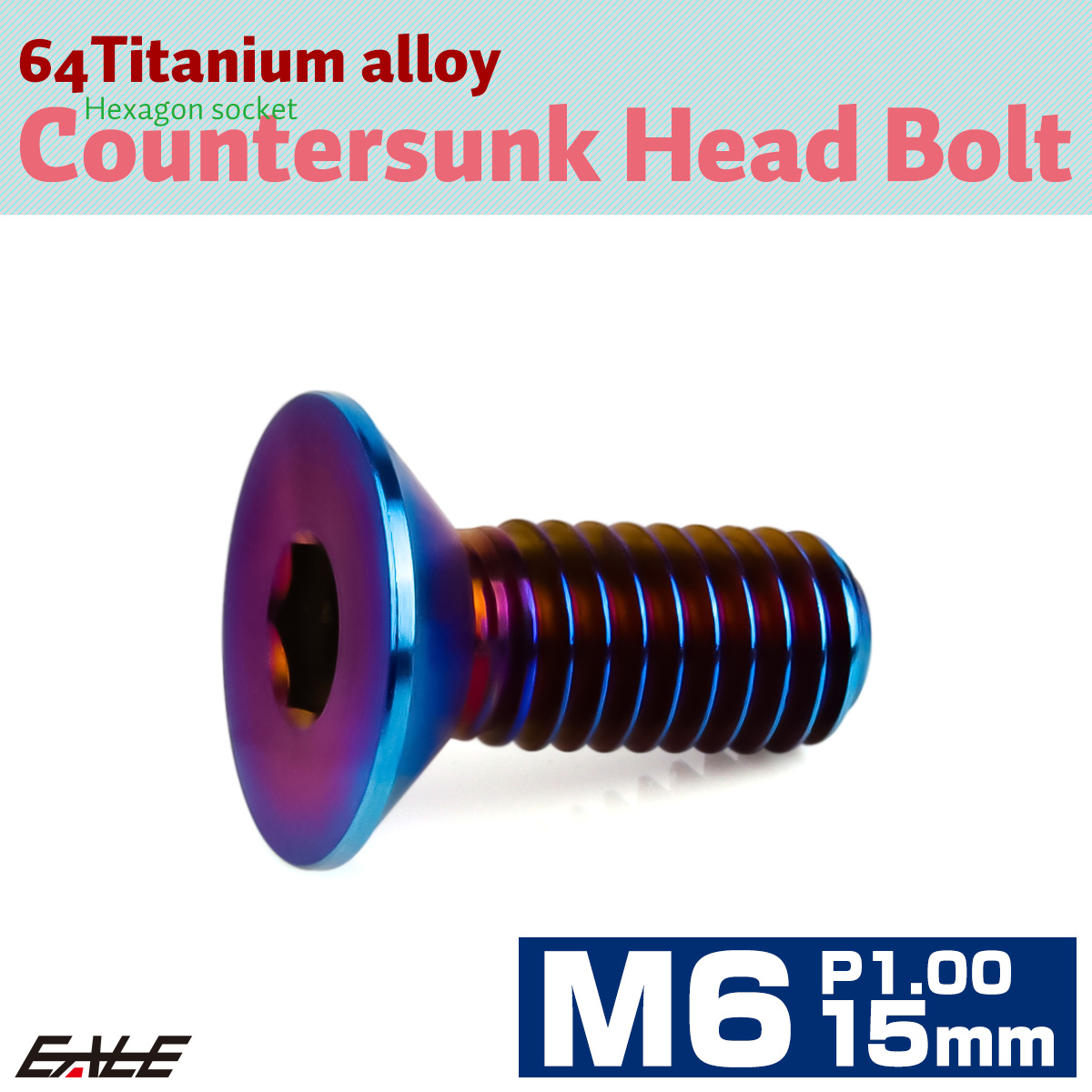 チタンボルト M6×15mm P1.0 皿ボルト 六角穴 皿 キャップボルト 焼きチタンカラー JA1546 【メール便可】