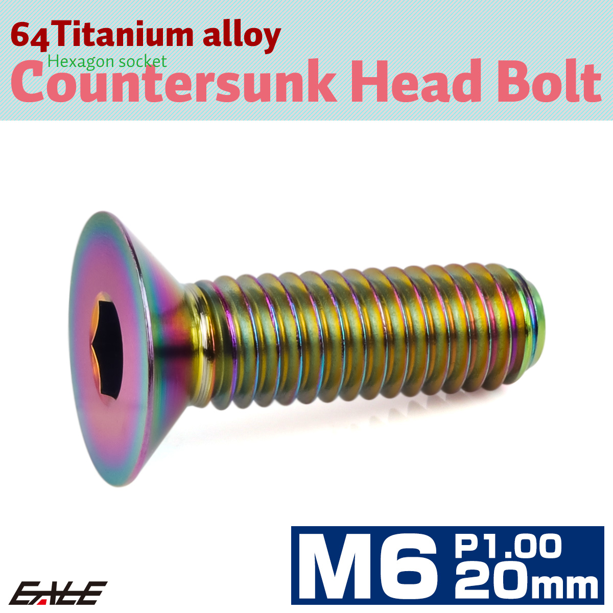 チタンボルト M6×20mm P1.0 皿ボルト 六角穴 皿 キャップボルト レインボー 虹色 JA1552 【メール便可】