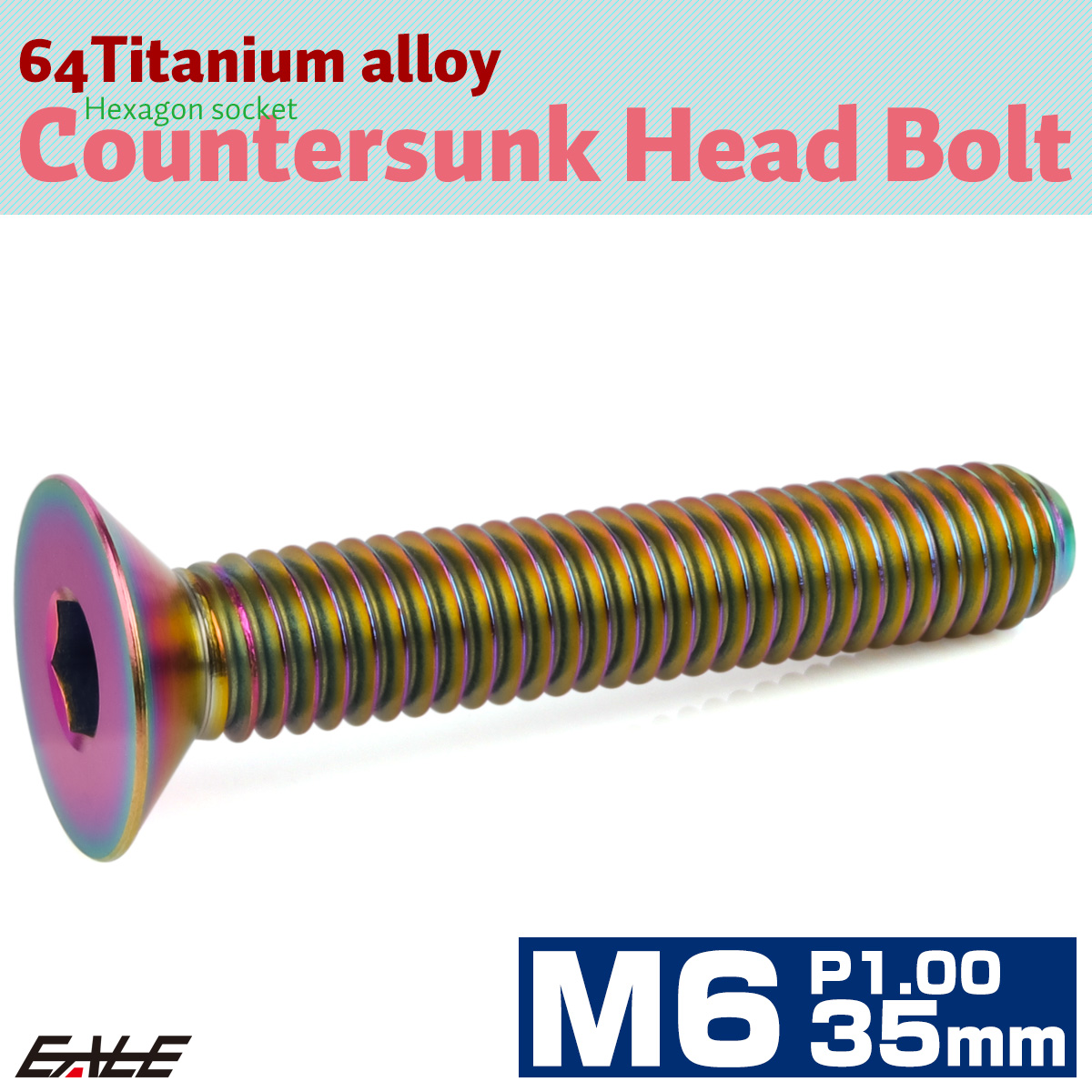 チタンボルト M6×35mm P1.0 皿ボルト 六角穴 皿 キャップボルト レインボー 虹色 JA1573 【メール便可】