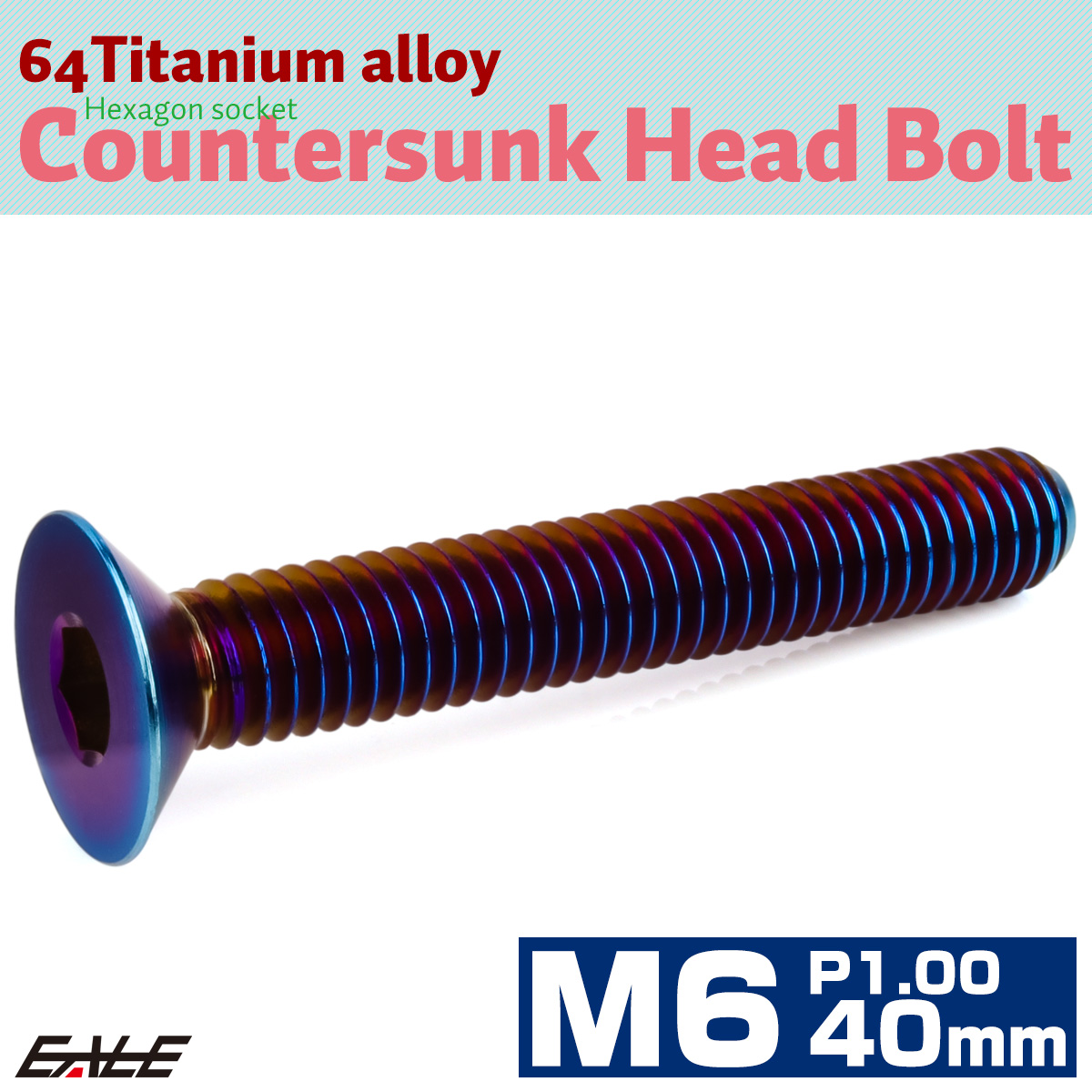 チタンボルト M6×40mm P1.0 皿ボルト 六角穴 皿 キャップボルト 焼きチタンカラー JA1581 【メール便可】
