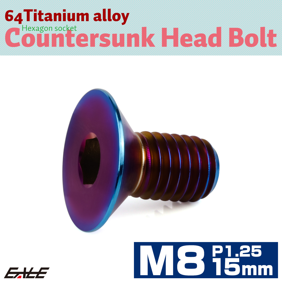 チタンボルト M8×15mm P1.25 皿ボルト 六角穴 皿 キャップボルト 焼きチタンカラー JA1588 【メール便可】