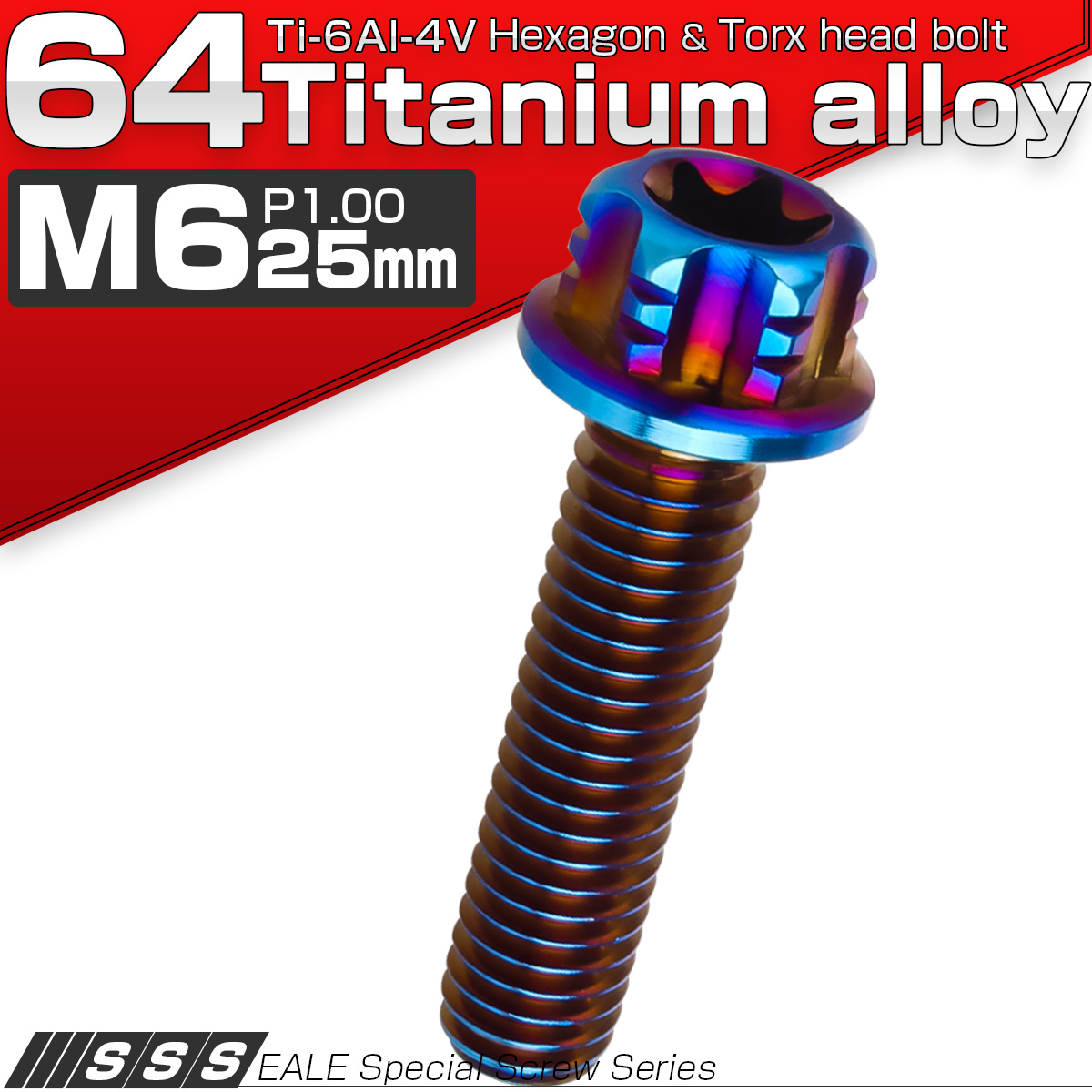 64チタン M6×25mm P1.00 デザイン六角ボルト T型トルクス穴 フランジ付き六角ボルト 焼きチタン風 Ti6Al-4V JA159 【メール便可】