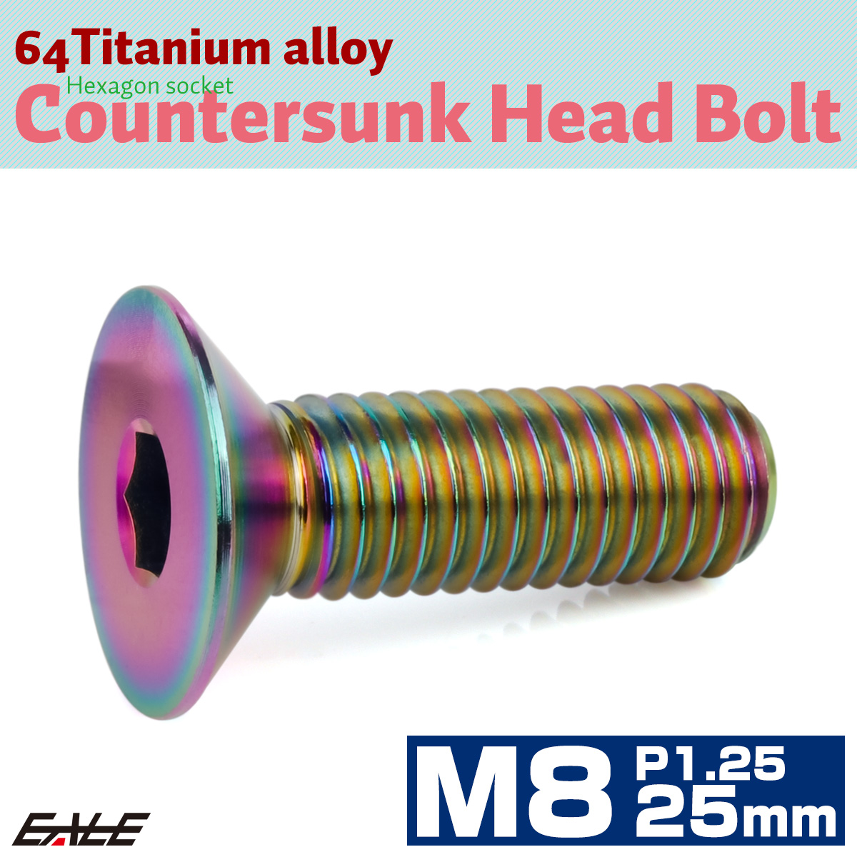 チタンボルト M8×25mm P1.25 皿ボルト 六角穴 皿 キャップボルト レインボー 虹色 JA1601 【メール便可】