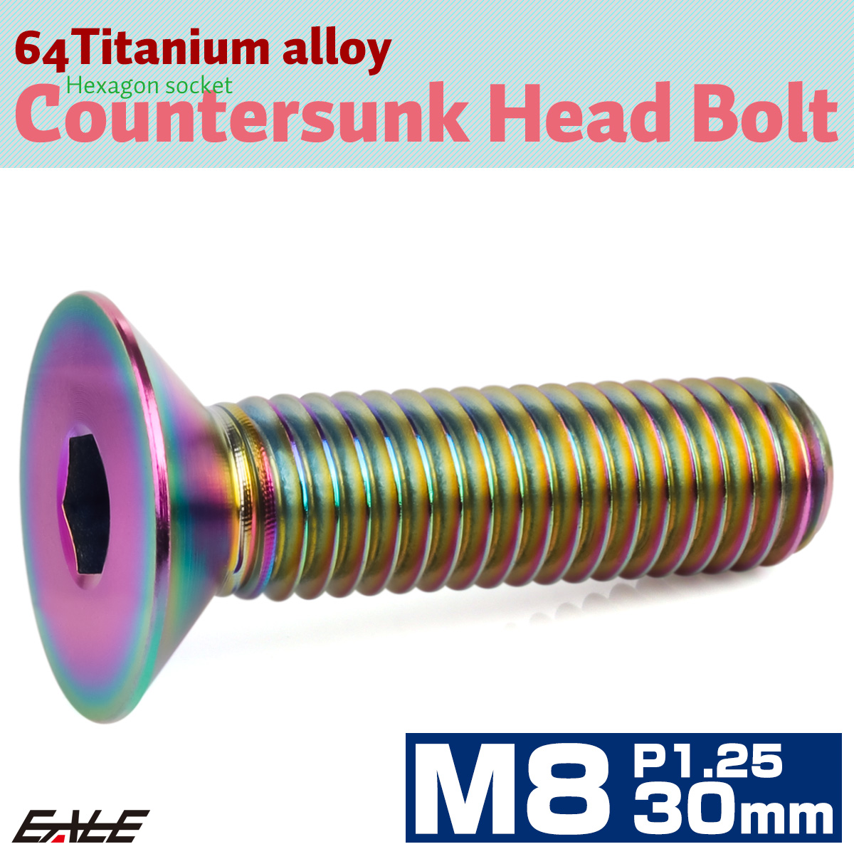 チタンボルト M8×30mm P1.25 皿ボルト 六角穴 皿 キャップボルト レインボー 虹色 JA1608 【メール便可】