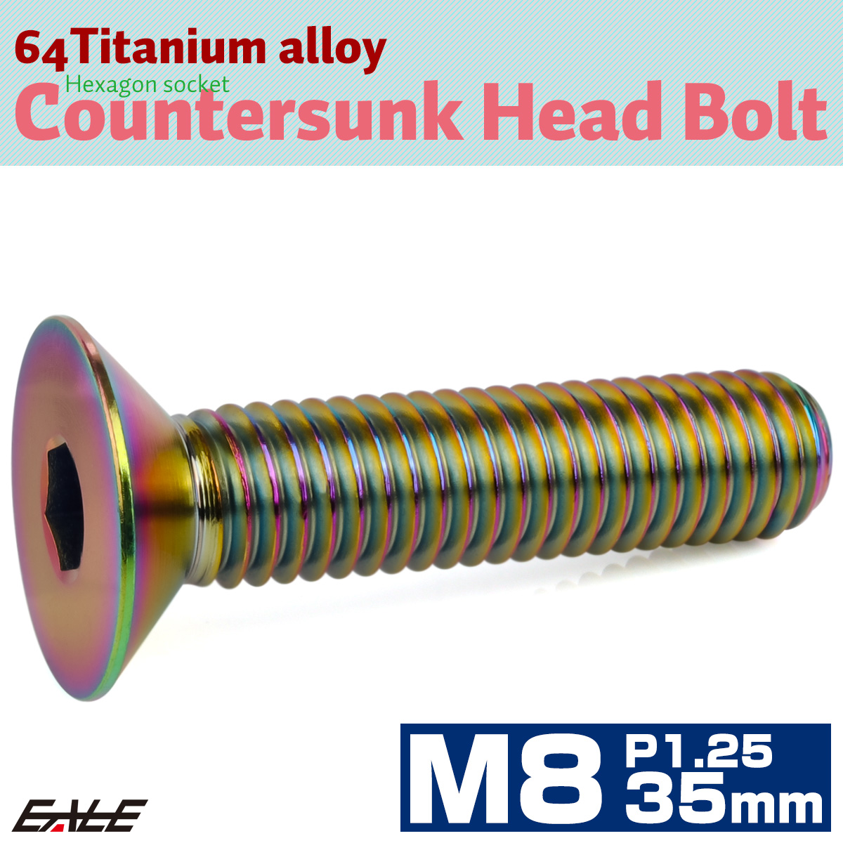チタンボルト M8×35mm P1.25 皿ボルト 六角穴 皿 キャップボルト レインボー 虹色 JA1615 【メール便可】