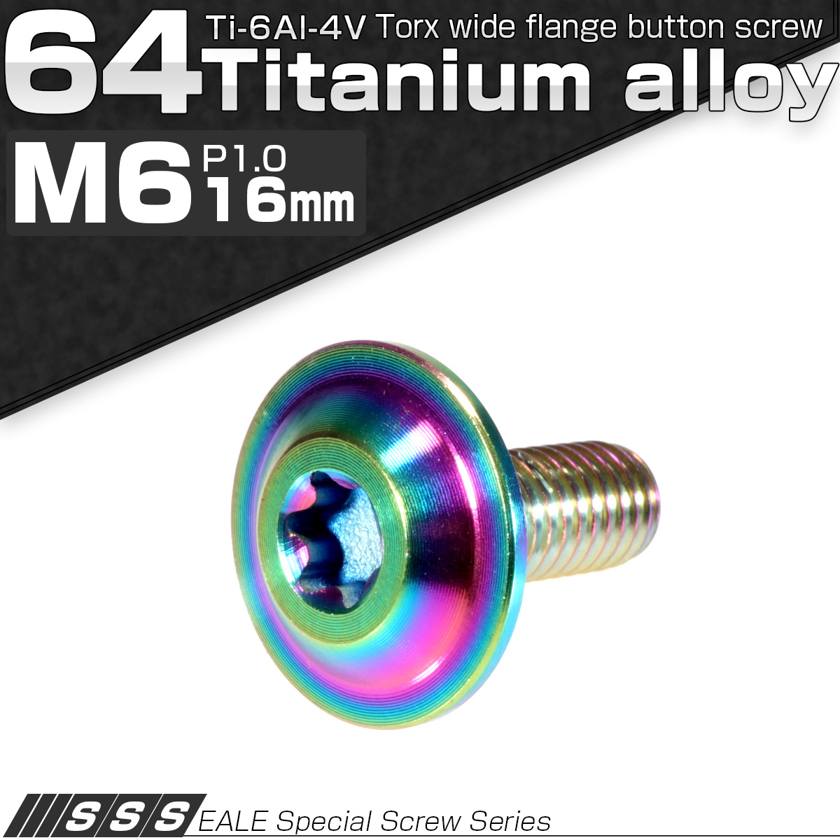 チタンボルト M6×16mm P1.00 頭部径16mm ボタンボルト トルクスヘッド レインボー 虹色 JA161 【メール便可】