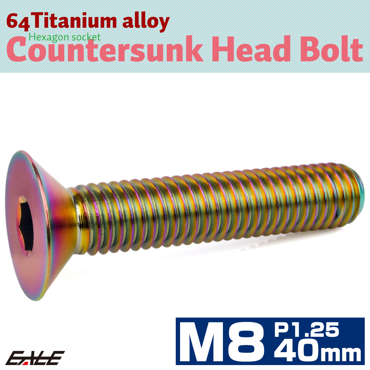 チタンボルト M8×40mm P1.25 皿ボルト 六角穴 皿 キャップボルト レインボー 虹色 JA1622 【メール便可】