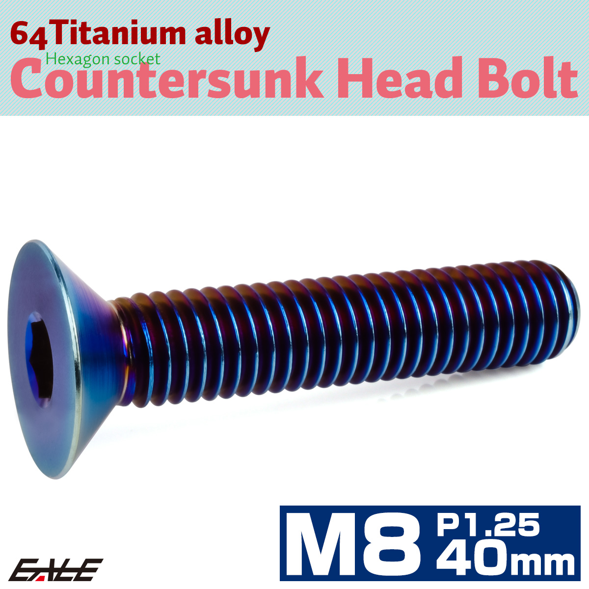 チタンボルト M8×40mm P1.25 皿ボルト 六角穴 皿 キャップボルト 焼きチタンカラー JA1623 【メール便可】