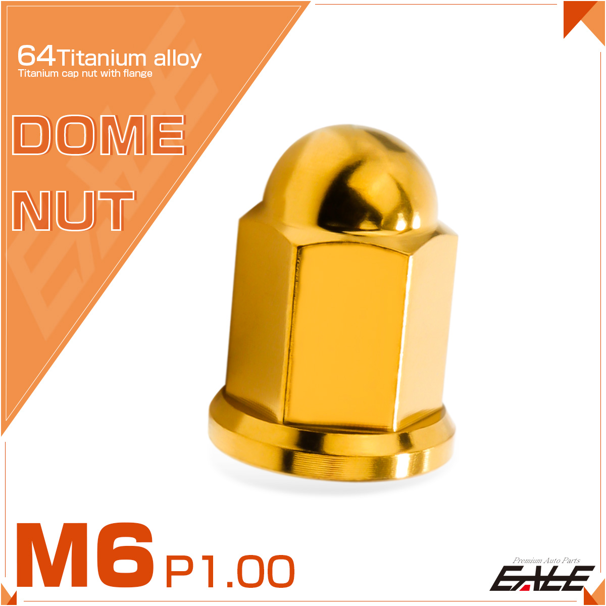 チタンナット 袋ナット M6 P1.0 フランジ付 ドームナット ゴールド JA1626 【メール便可】