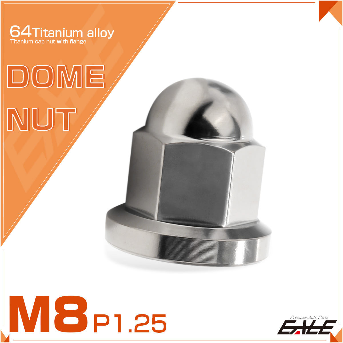 チタンナット 袋ナット M8 P1.25 フランジ付 ドームナット シルバー JA1630 【メール便可】