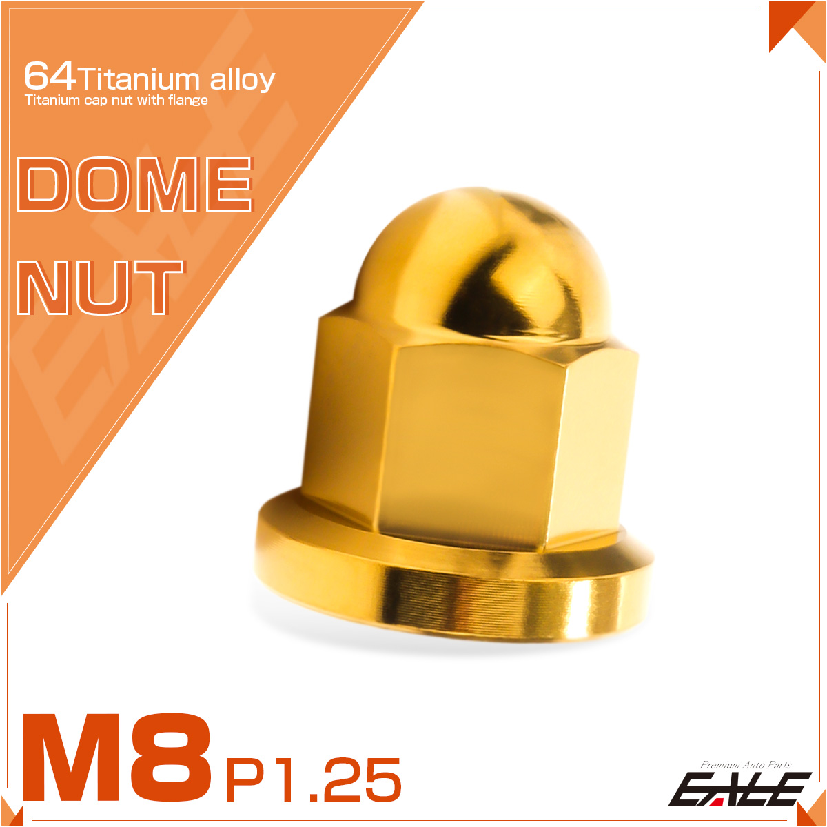 チタンナット 袋ナット M8 P1.25 フランジ付 ドームナット ゴールド JA1631 【メール便可】
