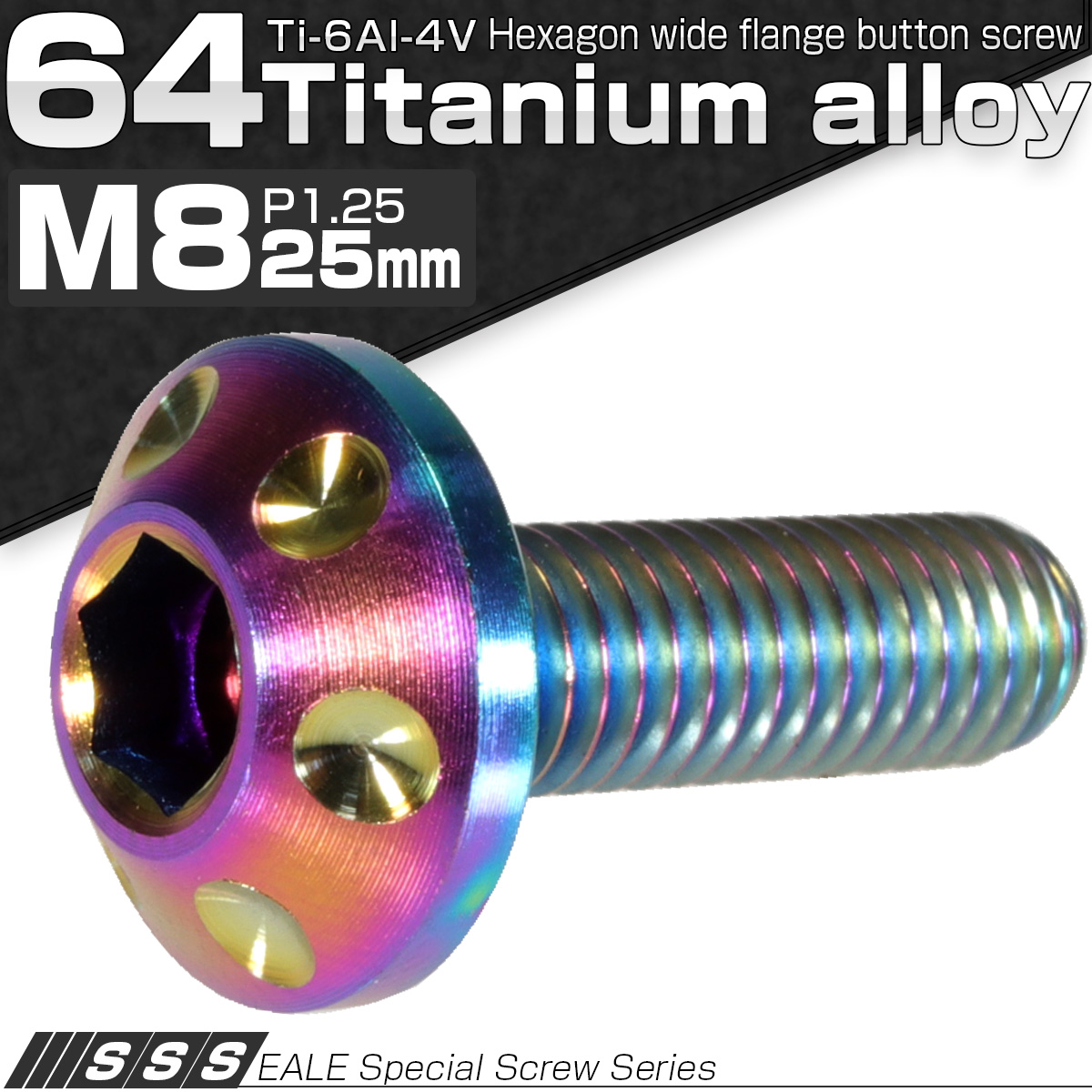 チタンボルト M8×25mm P1.25 頭部径16mm ボタンボルト 六角穴付き レインボー 焼チタン風 ホール JA163 【メール便可】