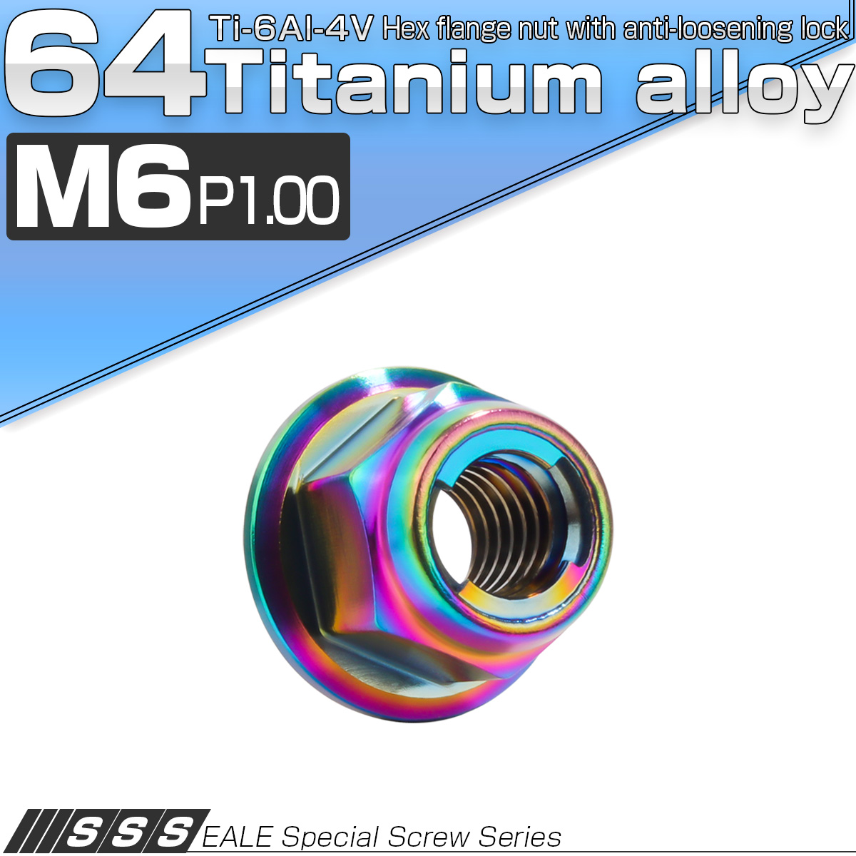 チタンナット M6 P1.0 フリクションリングナット フランジ付き 六角ナット ゆるみ止めナット レインボー 虹色 JA1642 【メール便可】