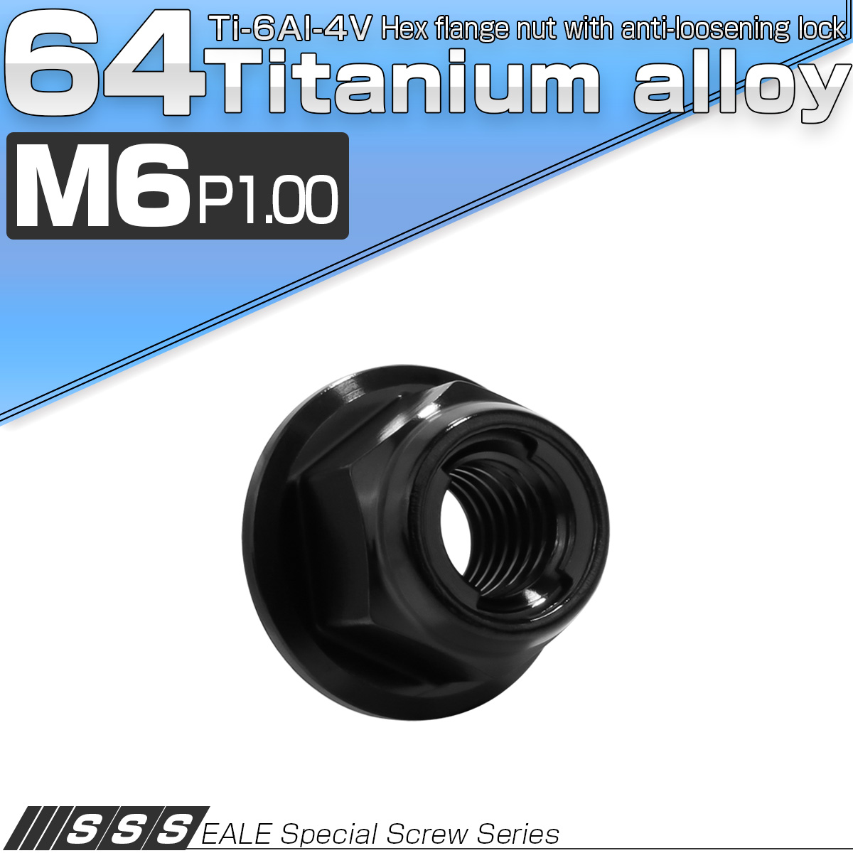 チタンナット M6 P1.0 フリクションリングナット フランジ付き 六角ナット ゆるみ止めナット ブラック JA1644 【メール便可】