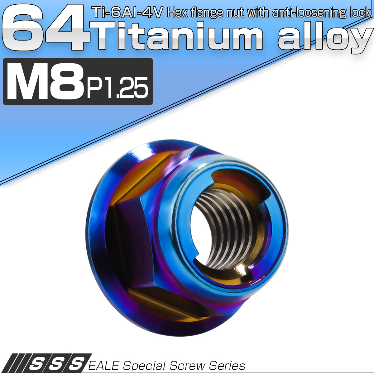 チタンナット M8 P1.25 フリクションリングナット フランジ付き 六角ナット ゆるみ止めナット 焼きチタンカラー JA1648 【メール便可】