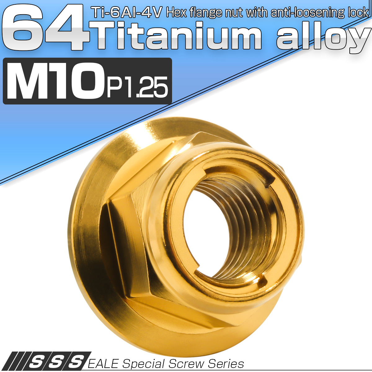 チタンナット M10 P1.25 フリクションリングナット フランジ付き 六角ナット ゆるみ止めナット ゴールド JA1651 【メール便可】