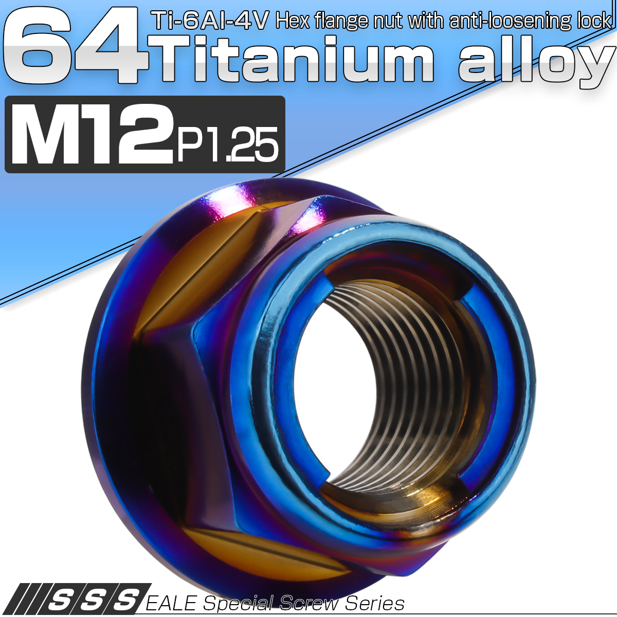 チタンナット M12 P1.25 フリクションリングナット フランジ付き 六角ナット ゆるみ止めナット 焼きチタンカラー JA1658 【メール便可】