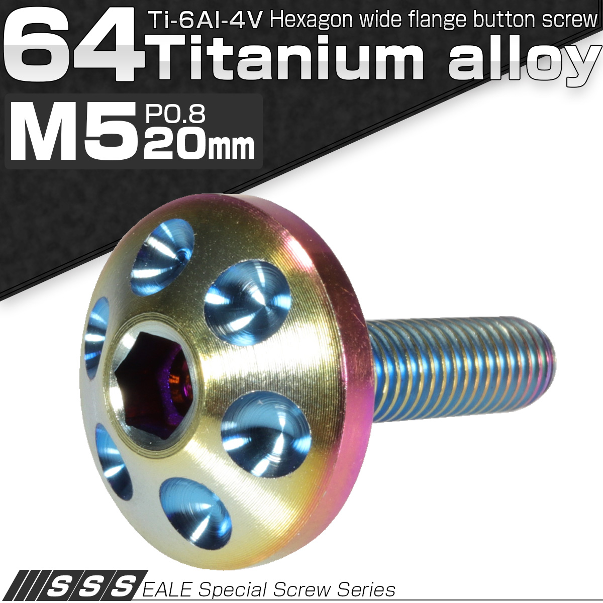 チタンボルト M5×20mm P0.80 頭部径16mm ボタンボルト 六角穴 レインボー ホール JA165 【メール便可】