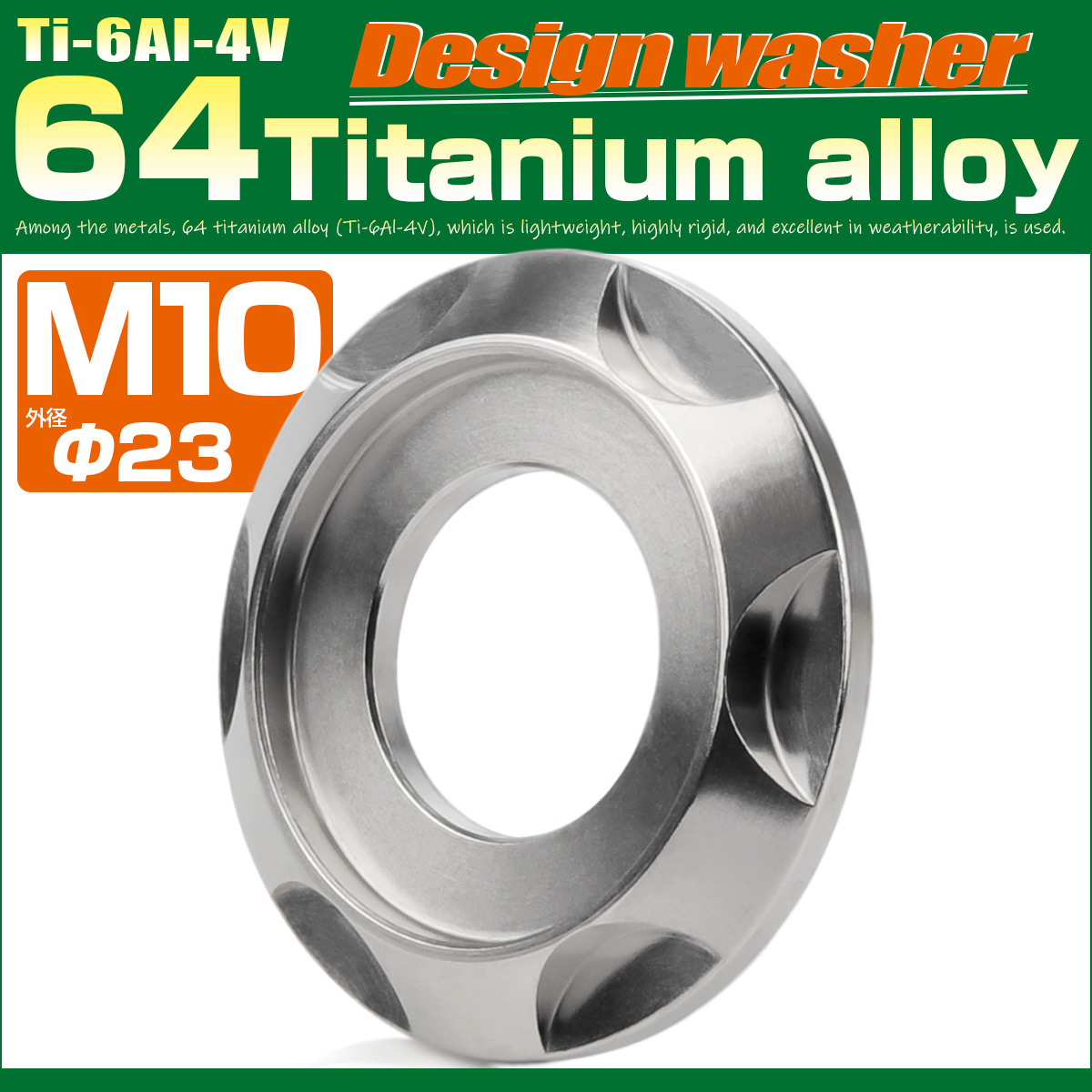チタンワッシャー M10 外径23mm 座面枠付き デザインワッシャー シルバー JA1675 【メール便可】