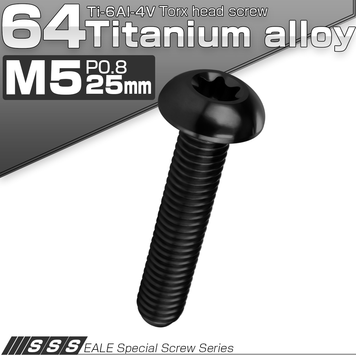 チタンボルト M5 25mm P0.8 トルクス穴付き ボタンボルト ブラック JA1694 【メール便可】