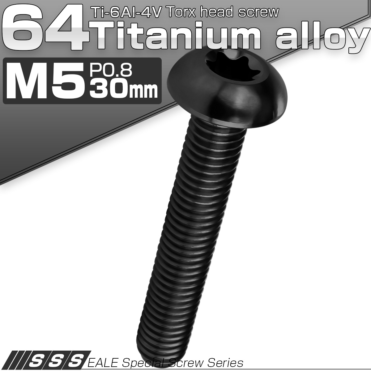 チタンボルト M5 30mm P0.8 トルクス穴付き ボタンボルト ブラック JA1695 【メール便可】