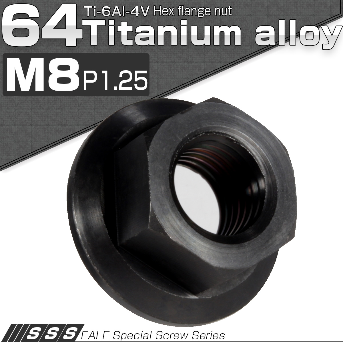64チタン M8 P1.25 フランジナット セレート無し フランジ付き六角ナット ブラック 黒 JA169 【メール便可】