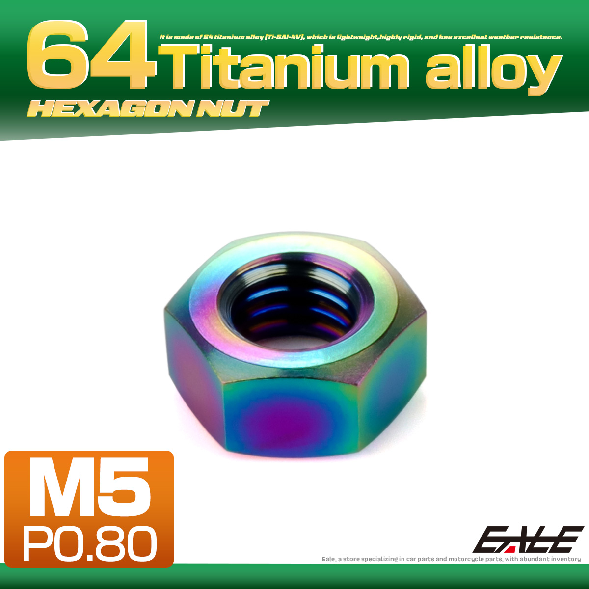 チタンナット M5 P0.8 六角ナット デザインナット レインボー 虹色 JA1719 【メール便可】