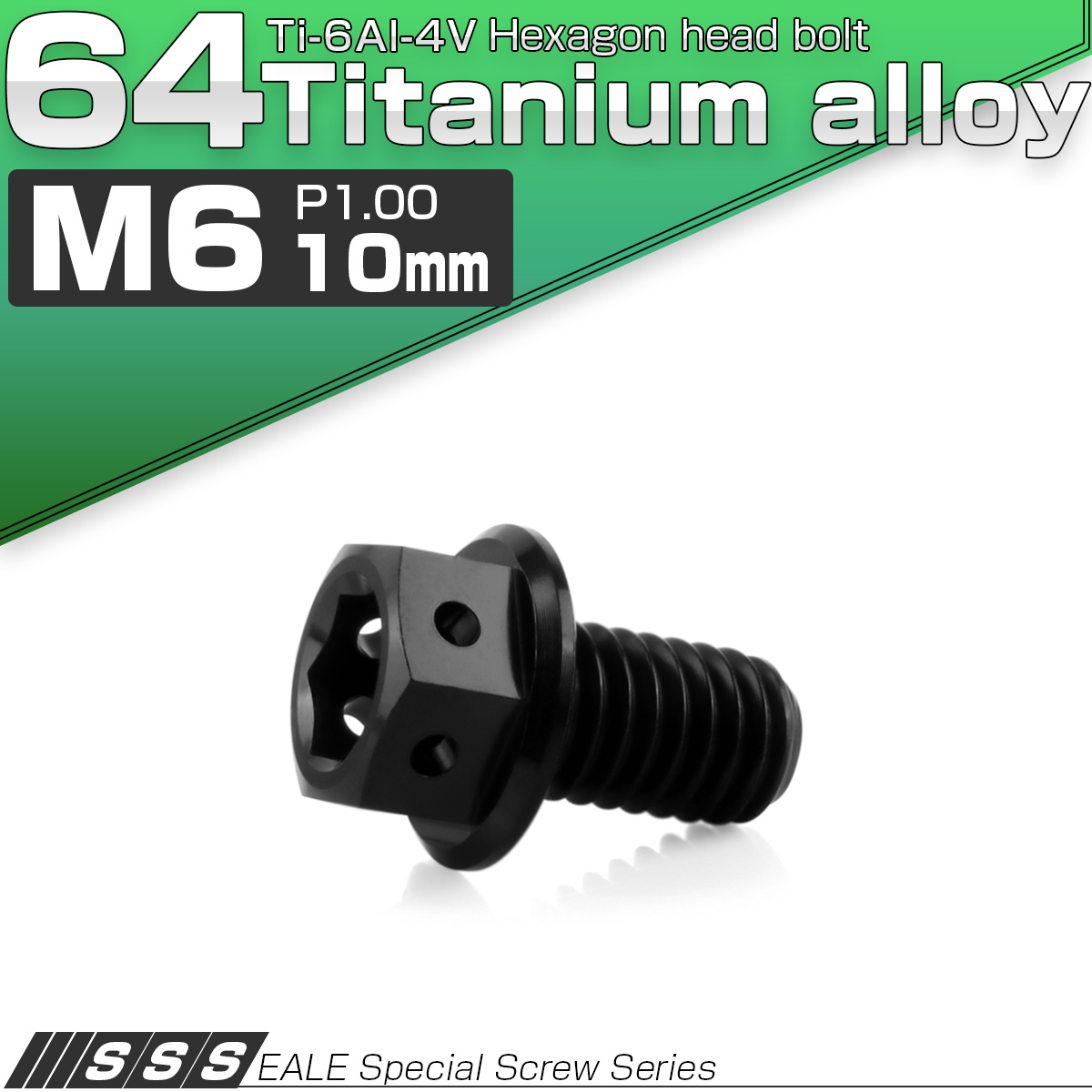 チタンボルト M6×10mm P1.00 六角ボルト 六角穴付き ホールヘッド フランジボルト ブラック JA1742 【メール便可】