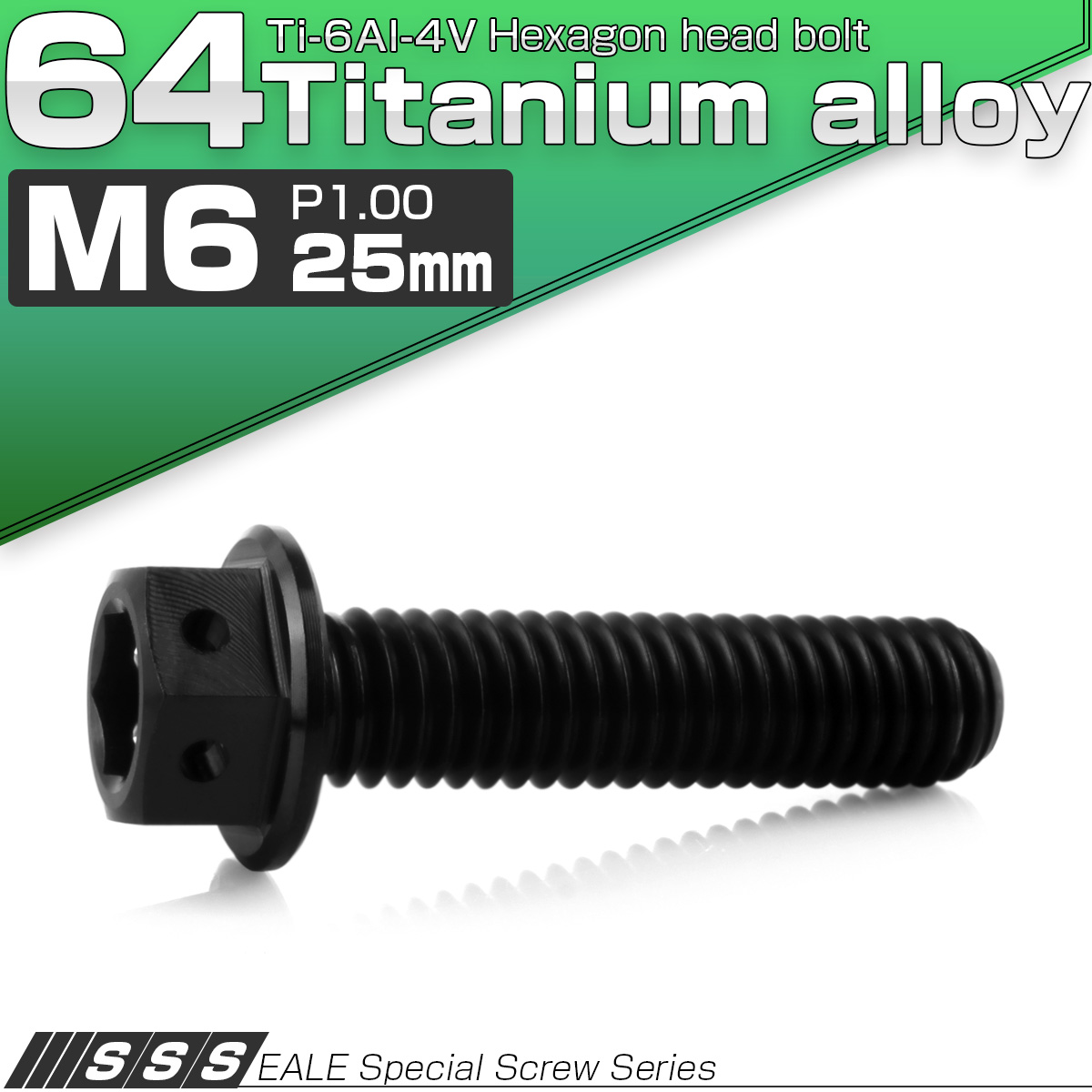 チタンボルト M6×25mm P1.00 六角ボルト 六角穴付き ホールヘッド フランジボルト ブラック JA1745 【メール便可】