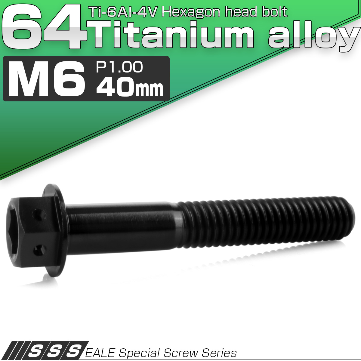 チタンボルト M6×40mm P1.00 六角ボルト 六角穴付き ホールヘッド フランジボルト ブラック JA1748 【メール便可】