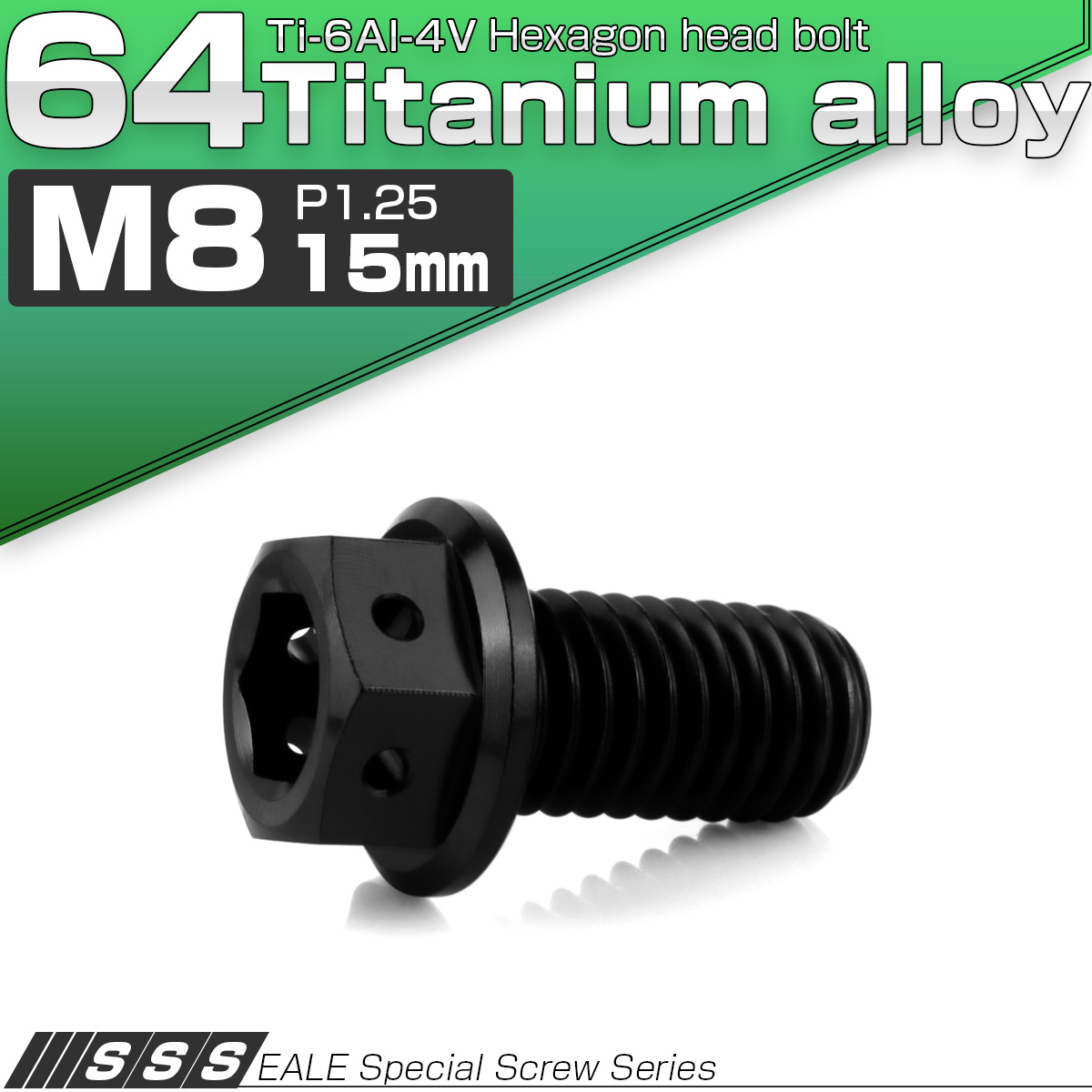 チタンボルト M8×15mm P1.25 六角ボルト 六角穴付き ホールヘッド フランジボルト ブラック JA1751 【メール便可】