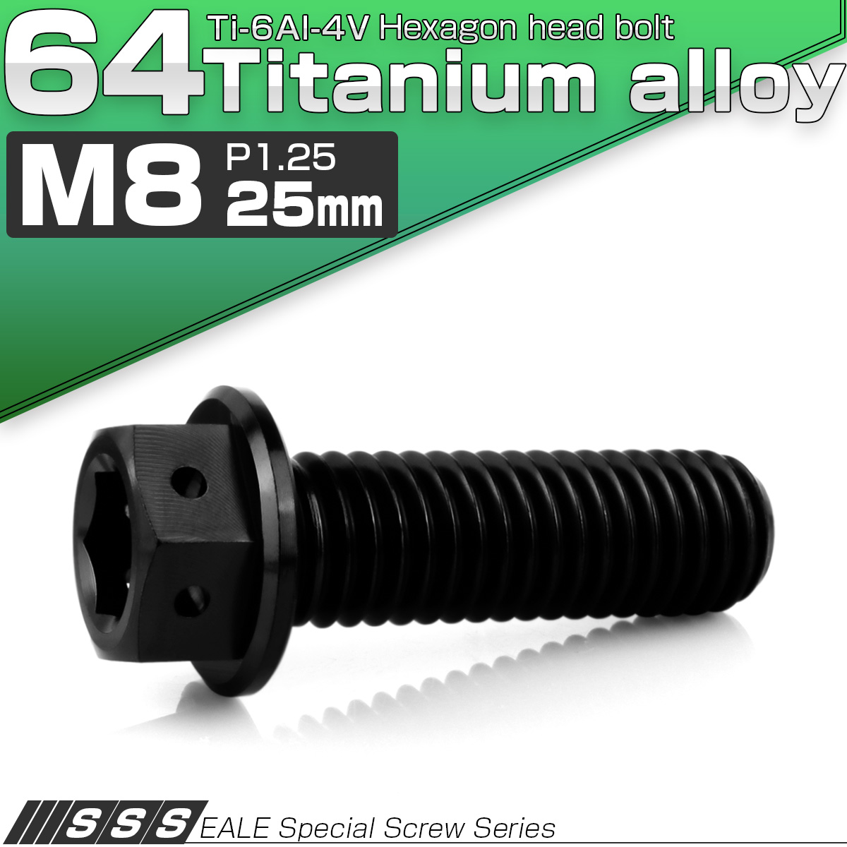 チタンボルト M8×25mm P1.25 六角ボルト 六角穴付き ホールヘッド フランジボルト ブラック JA1753 【メール便可】