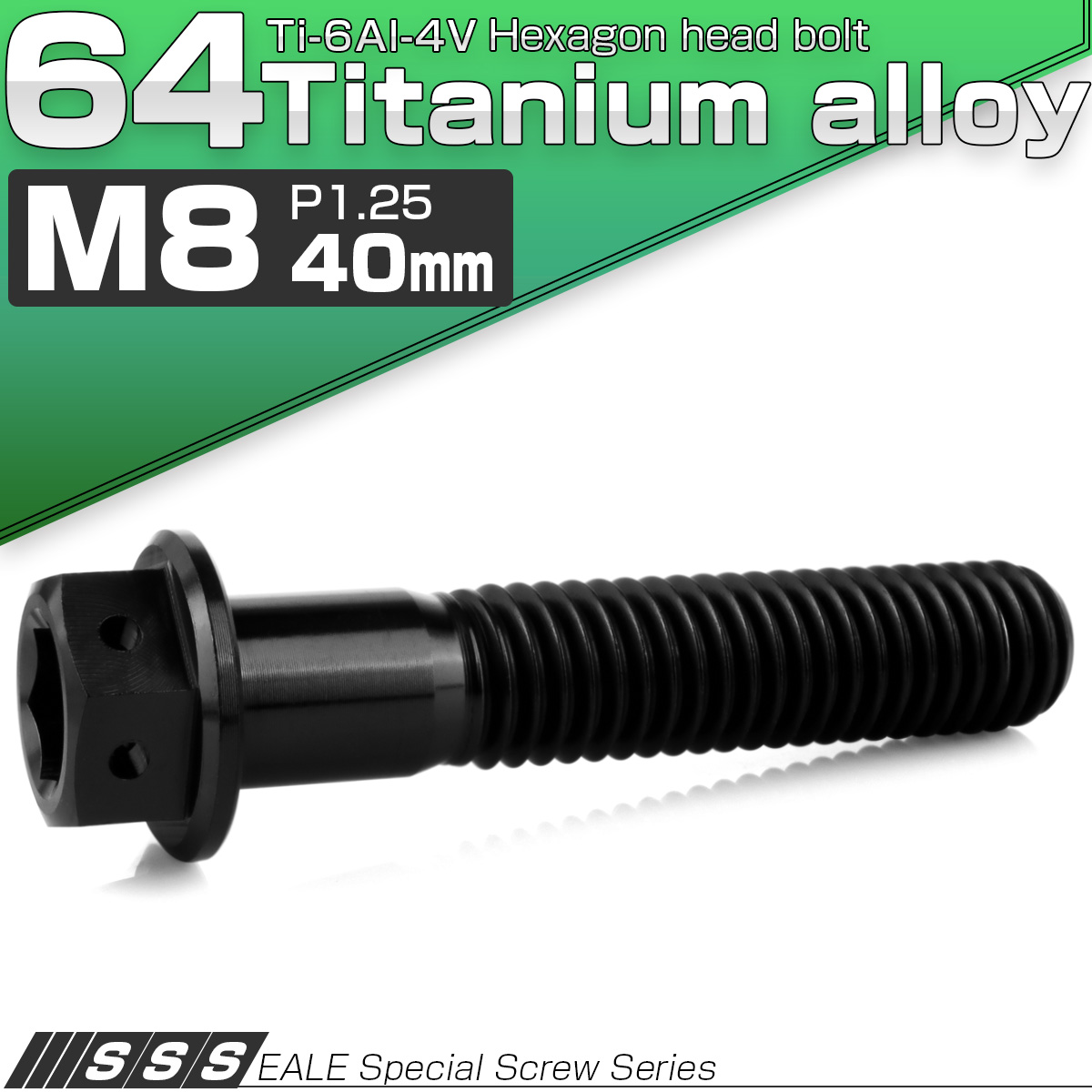 チタンボルト M8×40mm P1.25 六角ボルト 六角穴付き ホールヘッド フランジボルト ブラック JA1756 【メール便可】
