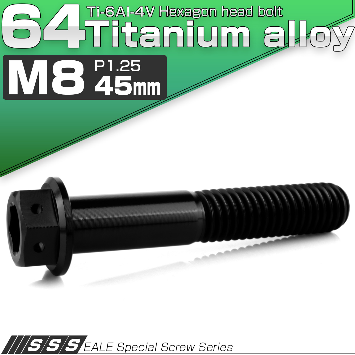 チタンボルト M8×45mm P1.25 六角ボルト 六角穴付き ホールヘッド フランジボルト ブラック JA1757 【メール便可】