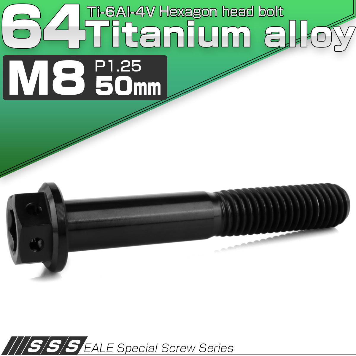 チタンボルト M8×50mm P1.25 六角ボルト 六角穴付き ホールヘッド フランジボルト ブラック JA1758 【メール便可】