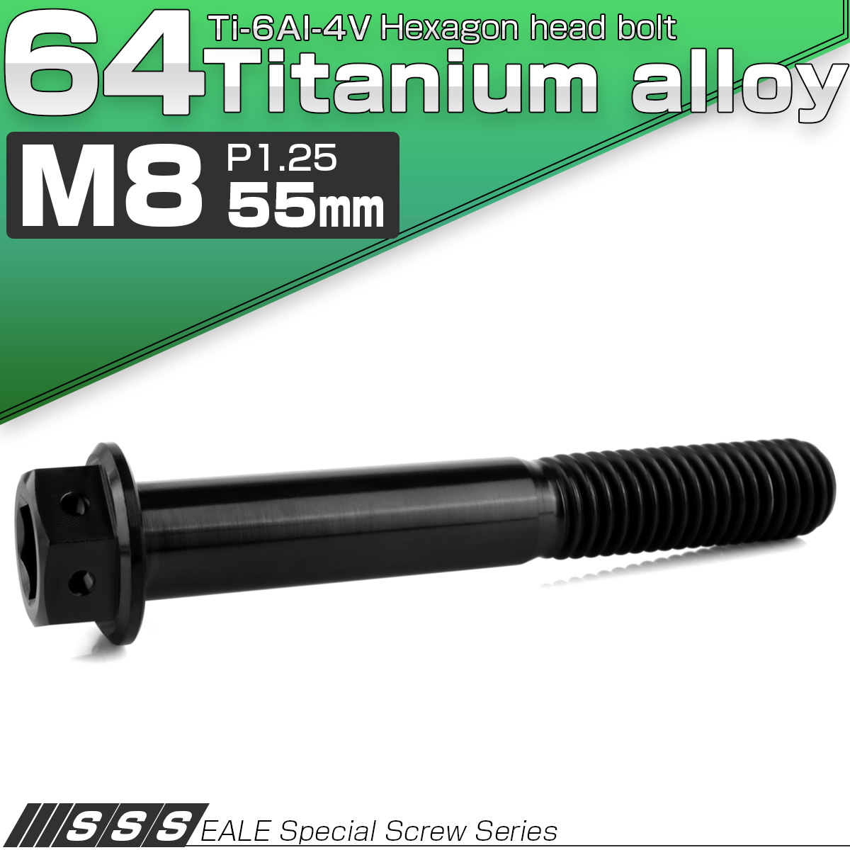 チタンボルト M8×55mm P1.25 六角ボルト 六角穴付き ホールヘッド フランジボルト ブラック JA1759 【メール便可】