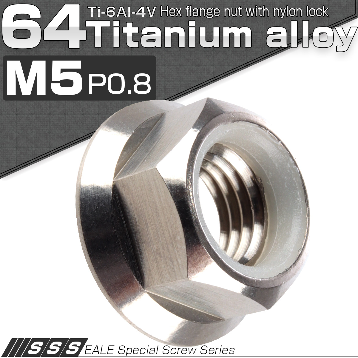 64チタン合金(TC4 GR5) M5 P=0.80 フランジナイロンナット ゆるみ止め防止に フランジ付 六角ナット シルバー JA175 【メール便可】