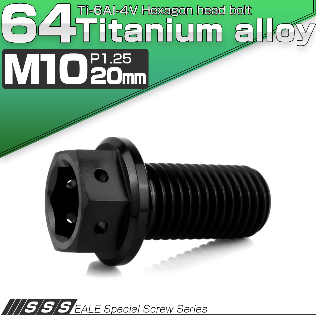 チタンボルト M10×20mm P1.25 六角ボルト 六角穴付き ホールヘッド フランジボルト ブラック JA1760 【メール便可】