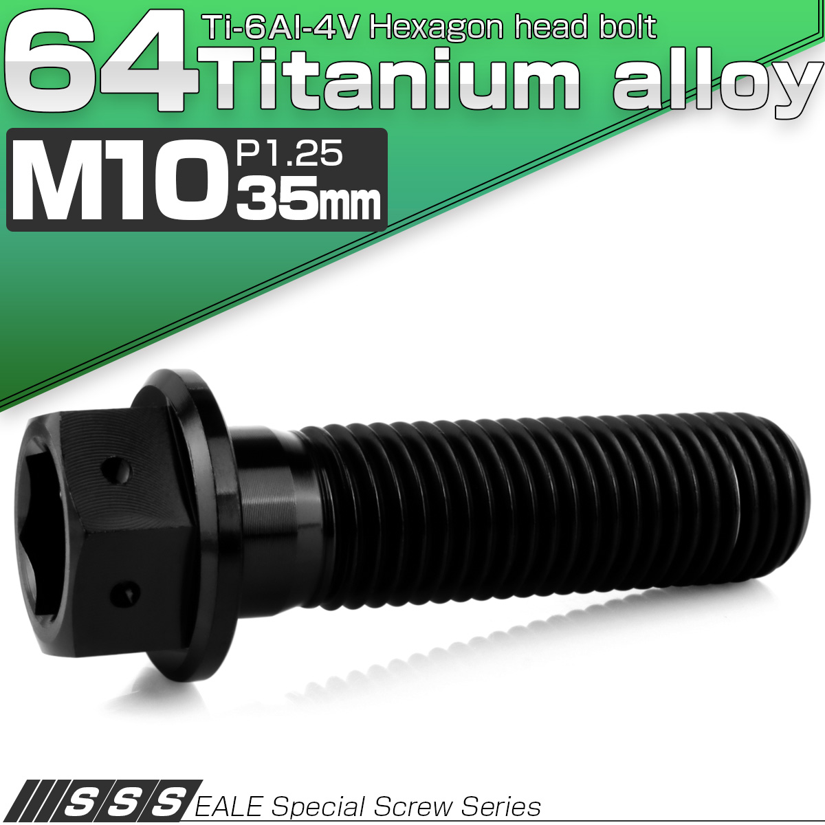 チタンボルト M10×35mm P1.25 六角ボルト 六角穴付き ホールヘッド フランジボルト ブラック JA1763 【メール便可】