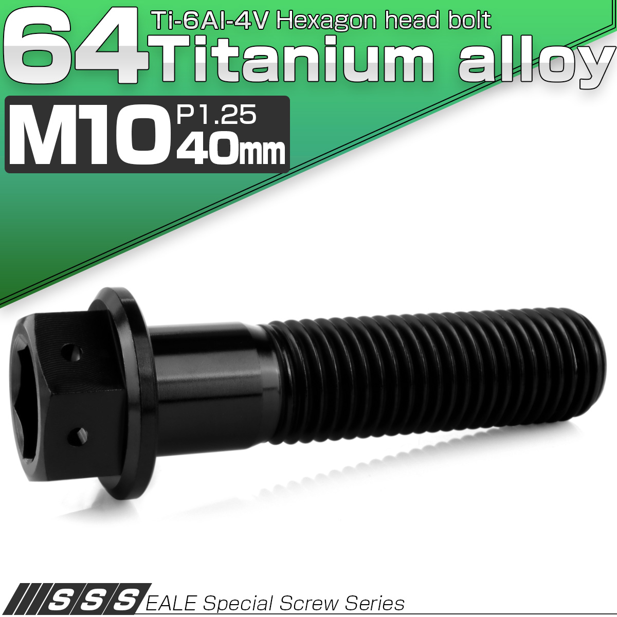 チタンボルト M10×40mm P1.25 六角ボルト 六角穴付き ホールヘッド フランジボルト ブラック JA1764 【メール便可】
